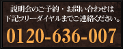 説明会のご予約